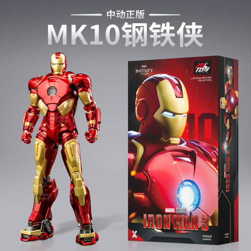 中动正版漫威钢铁侠MK10