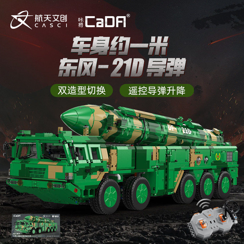 cada咔搭积木东风导弹车