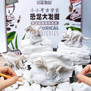 匹诺恐龙化石考古挖掘玩具霸王龙骨架模型儿童手工挖宝男女孩