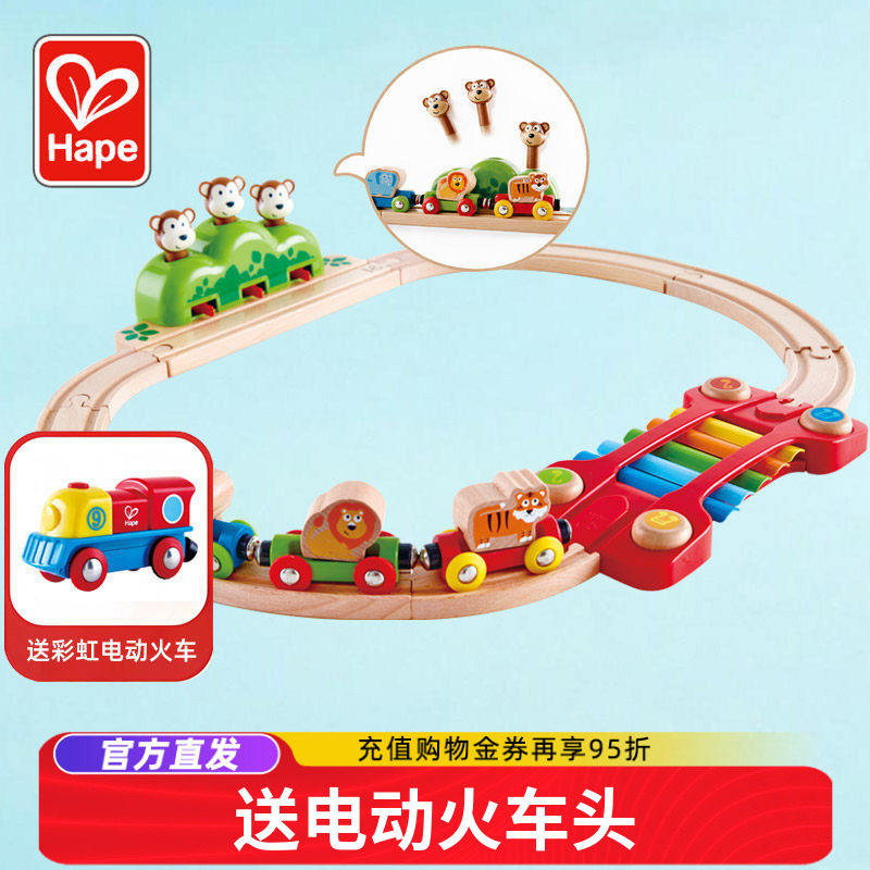 Hape小火车轨道丛林音乐
