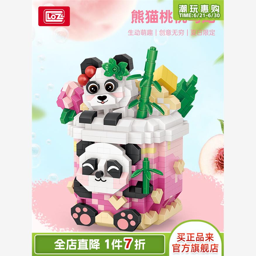 LOZ熊猫积木益智拼装玩具