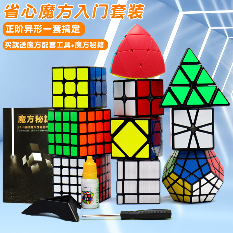 奇艺魔方套装二三四五阶