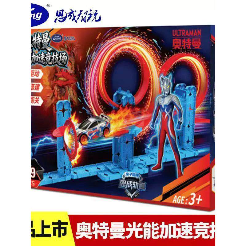 思成智玩炫技挑战轨道欧布泽塔奥特曼玩具拼装回力惯性赛车礼物男