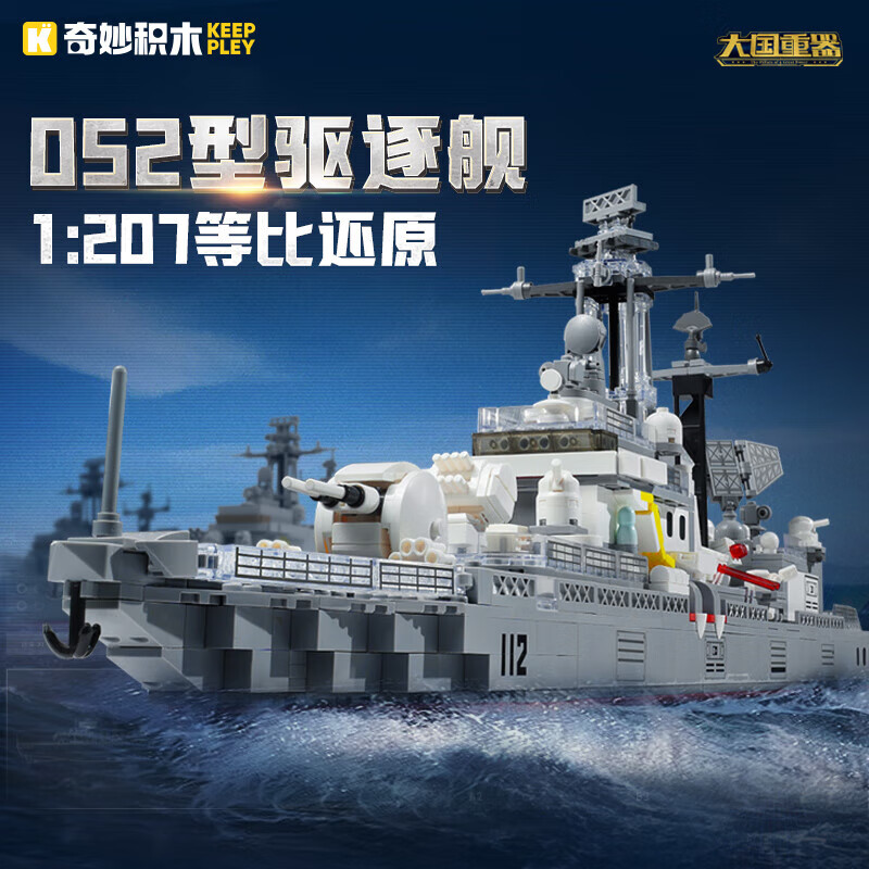 奇妙积木052型驱逐舰飞机