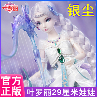 叶罗丽娃娃29厘米银尘冰海公主洋娃娃衣服女孩子玩具公主精灵礼物