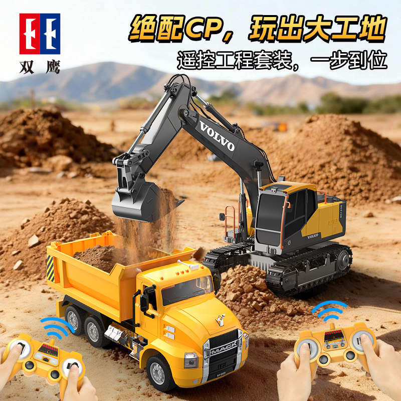 双鹰沃尔沃遥控挖掘机玩