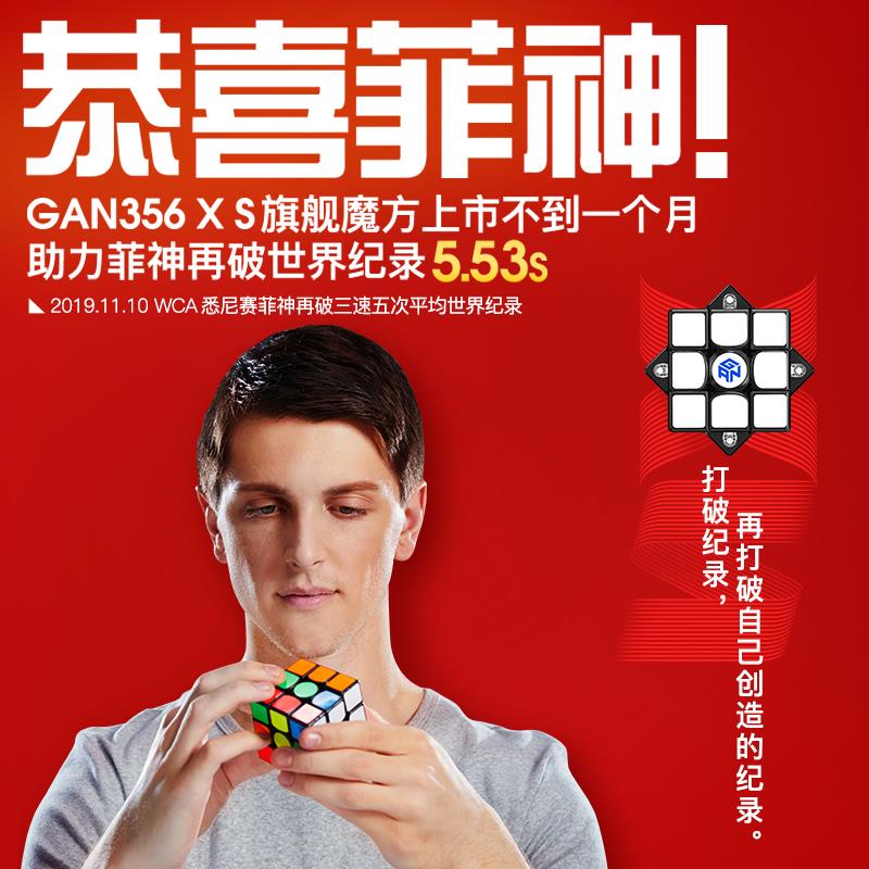 GAN356XS魔方三阶磁力版菲神比赛专用全套顺滑速拧益智玩具干正品