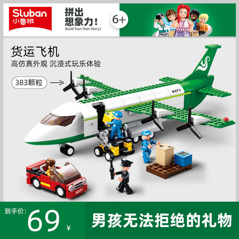 小鲁班拼装积木空中巴士