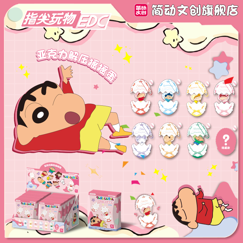 简动文创蜡笔小新睡梦系