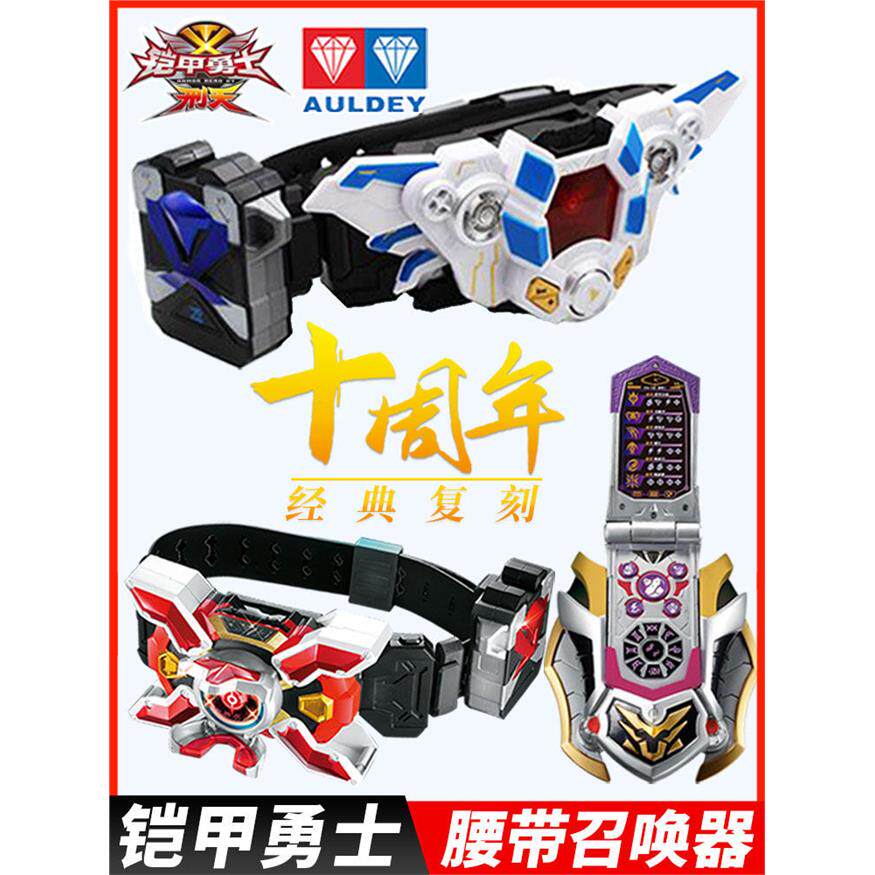 铠甲勇士十周年飞影刑天腰带修罗炎龙侠召唤器变身器玩具模型手办