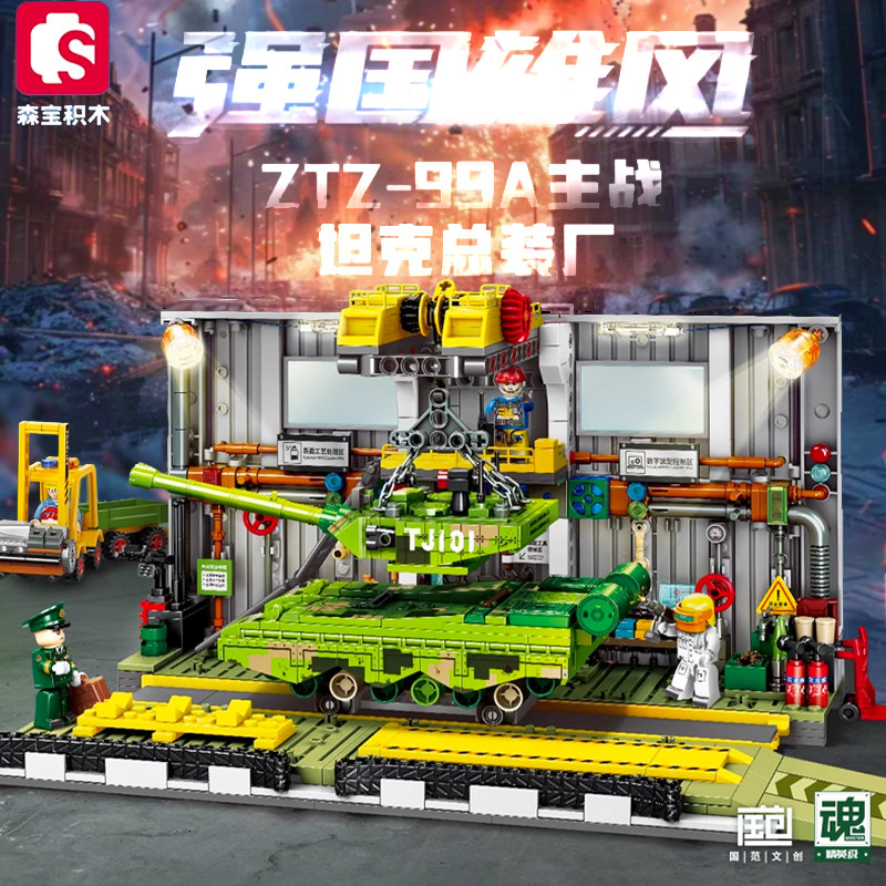 森宝积木ZTZ-99A主战坦克