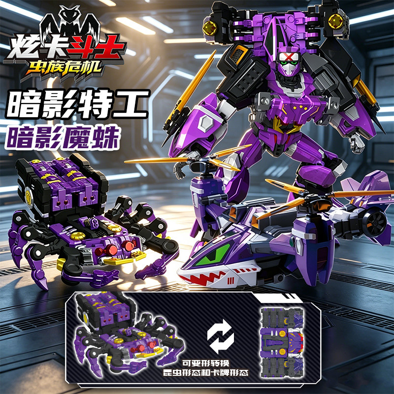 暗影特工魔蛛昆虫卡牌炫