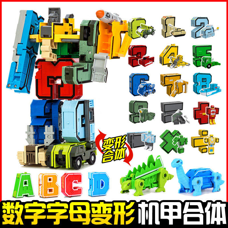 数字变形玩具汽车合体机器人金刚战队儿童益智字母恐龙男孩全套装