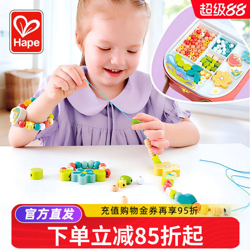 Hape儿童diy手链串珠子材