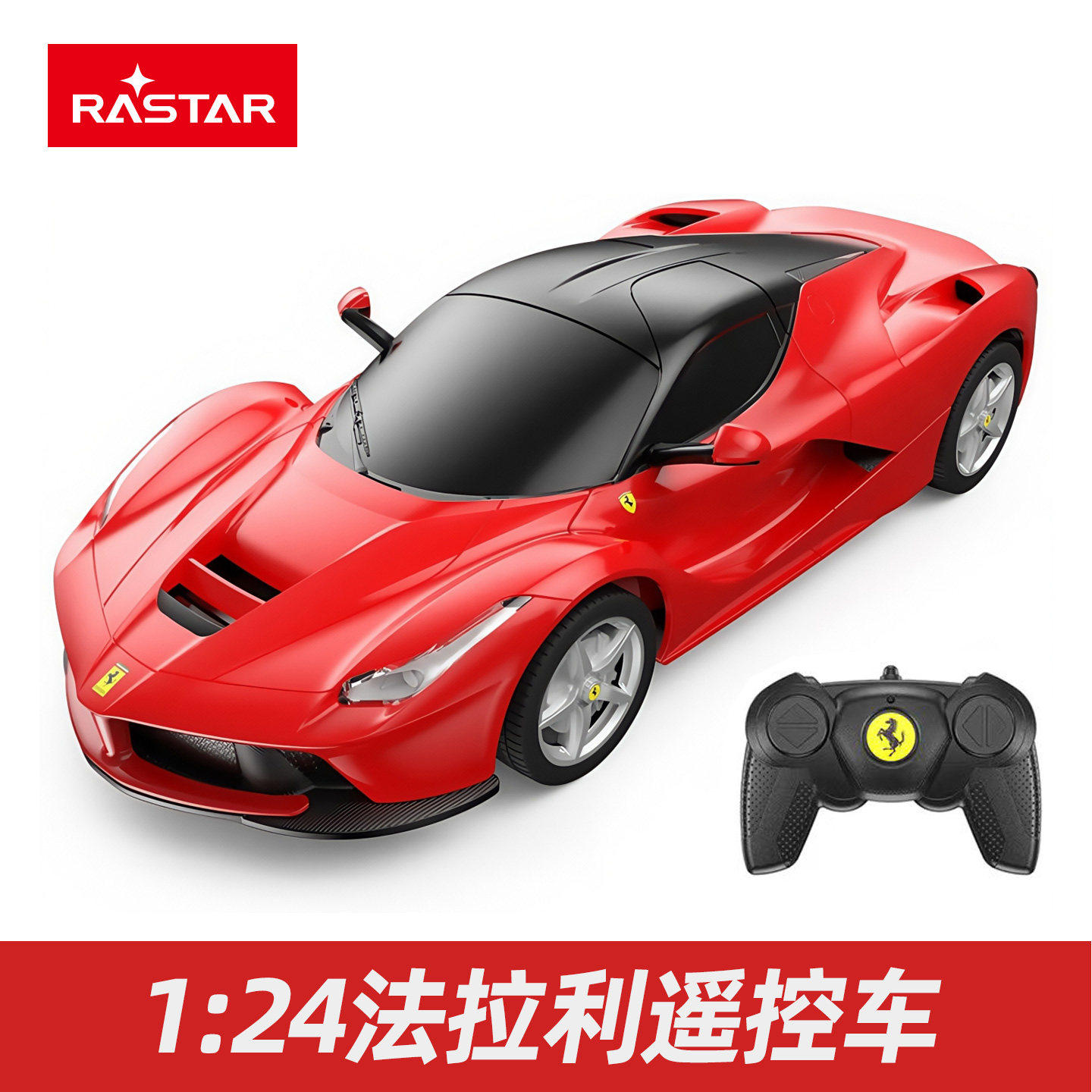 星辉法拉利遥控汽车电动机车赛车玩具儿童女孩小孩生日礼物1:24