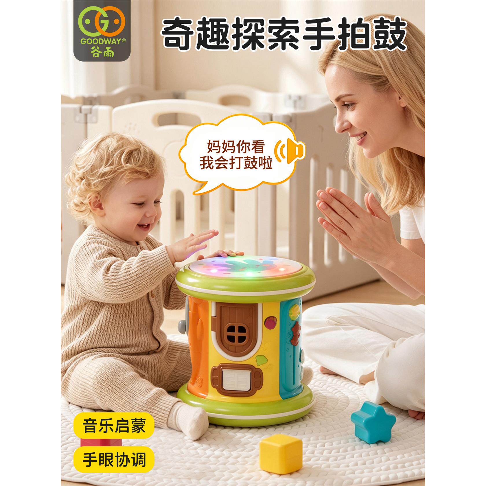 谷雨婴儿音乐启蒙手拍鼓6