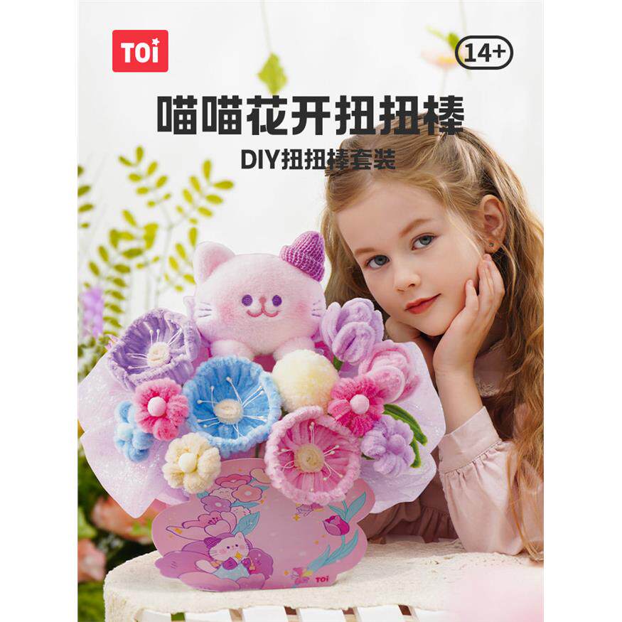 TOI图益扭扭棒花束手工di