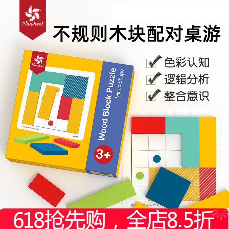 Pinwheel木质方块逻辑思