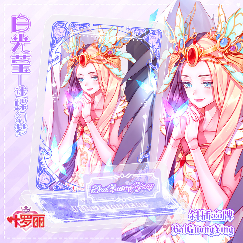 叶罗丽立牌精灵梦亚克力