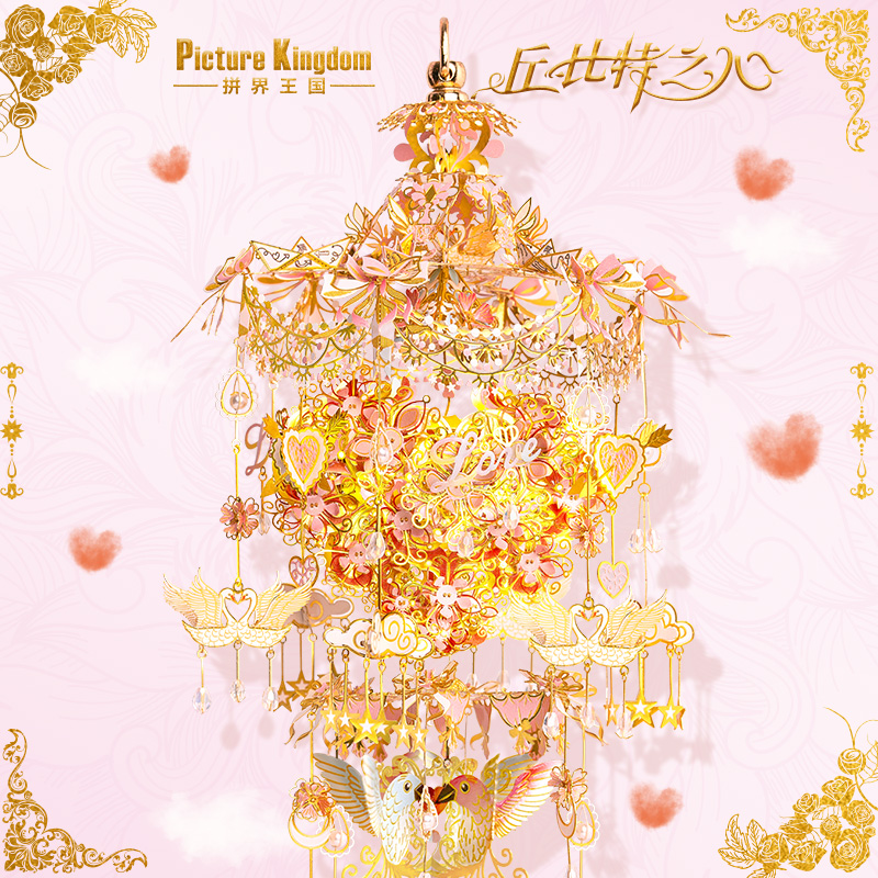 拼界王国丘比特之心立体