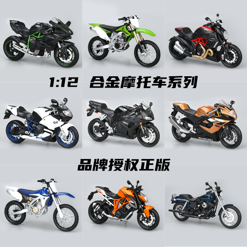 美驰图112摩托车玩具川