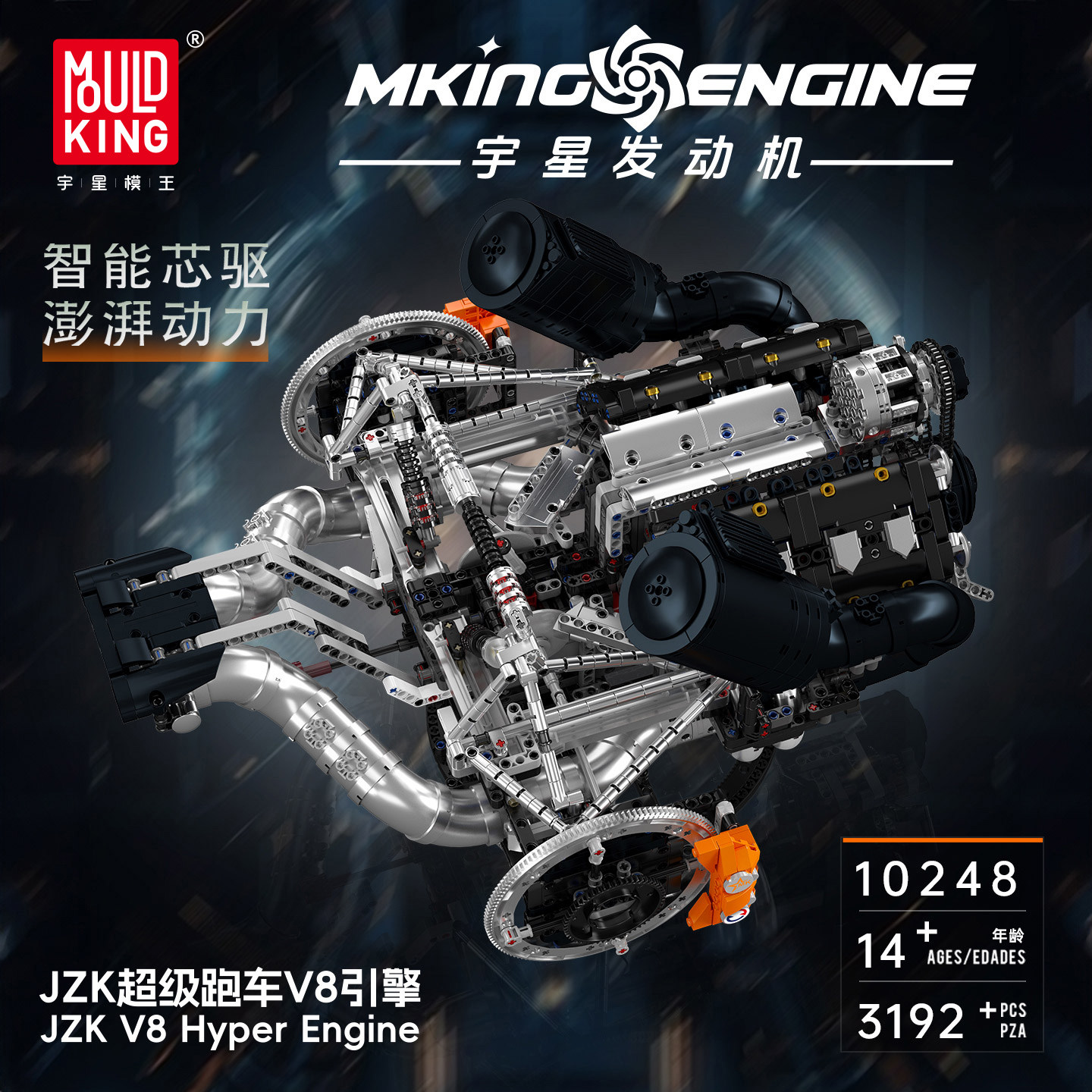 宇星模王新款超级跑车V8引擎发动机积木拼装玩具男孩模型