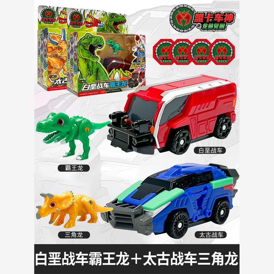 盟卡车神之龙兽觉醒太古