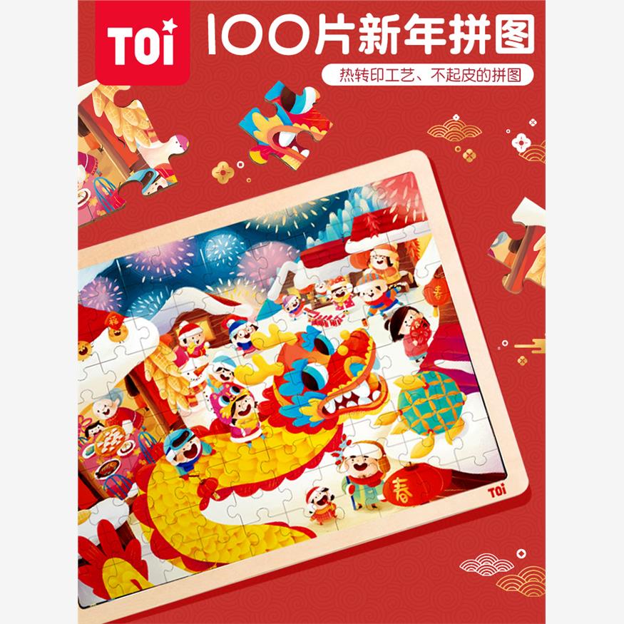 TOI儿童木质拼图益智玩