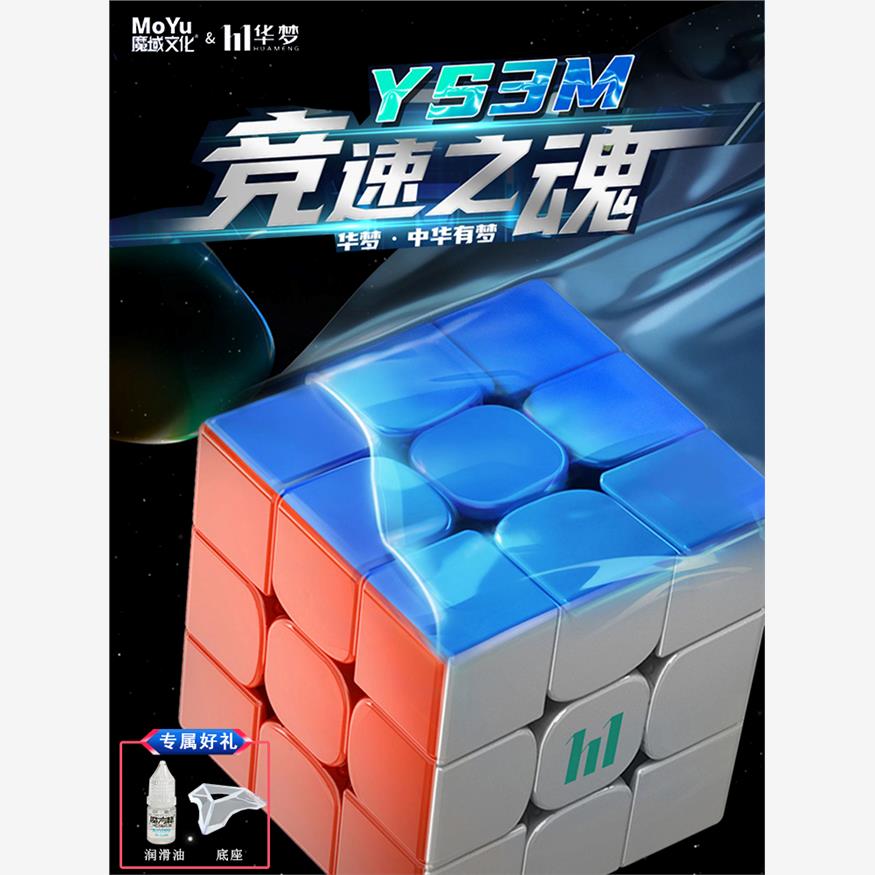 华梦YS3M三阶磁力魔方磁