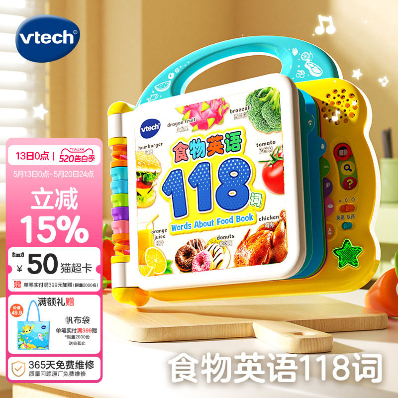 伟易达食物英语118词手指