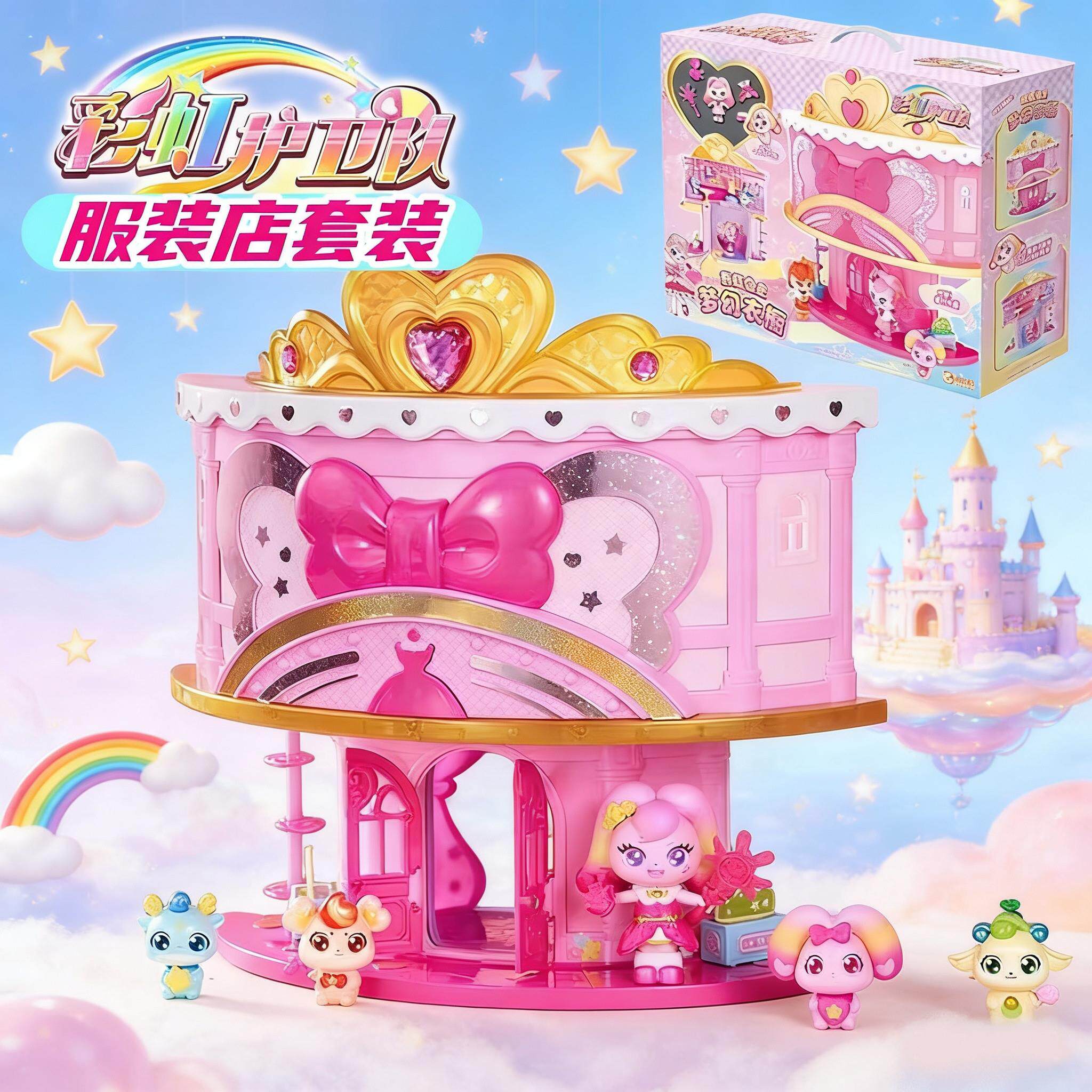 彩虹护卫队公主梦幻衣橱