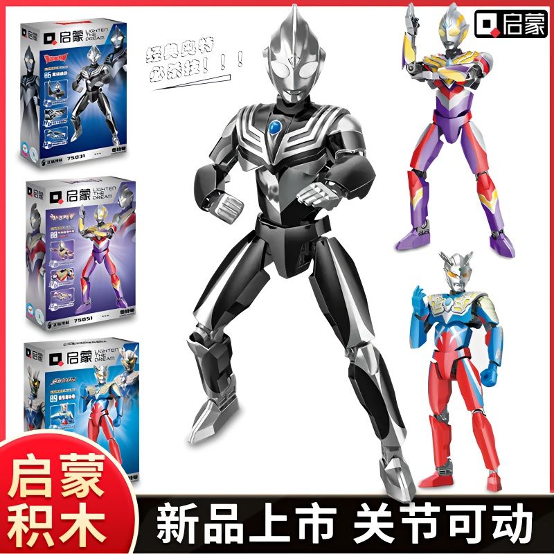 启蒙积木奥特曼黑暗迪迦