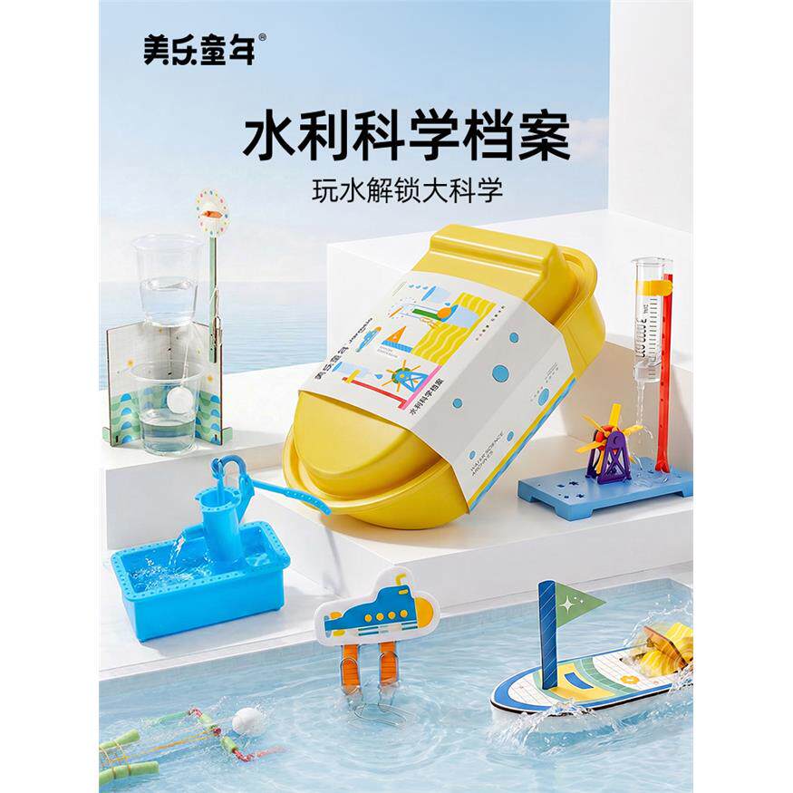 美乐童年水利科学物理实
