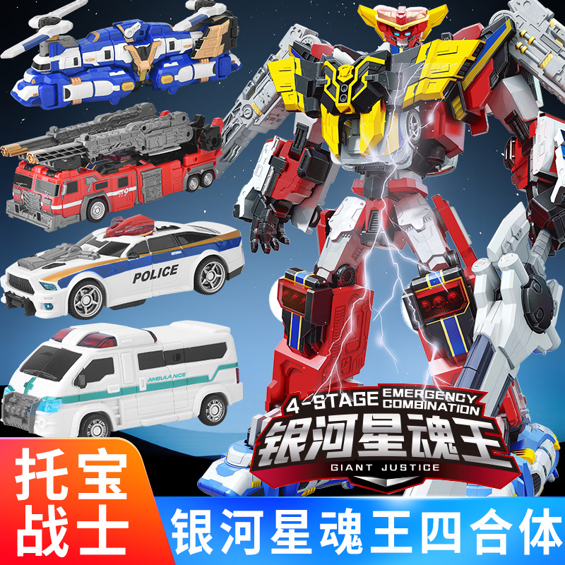 星魂王四合体变形机器人