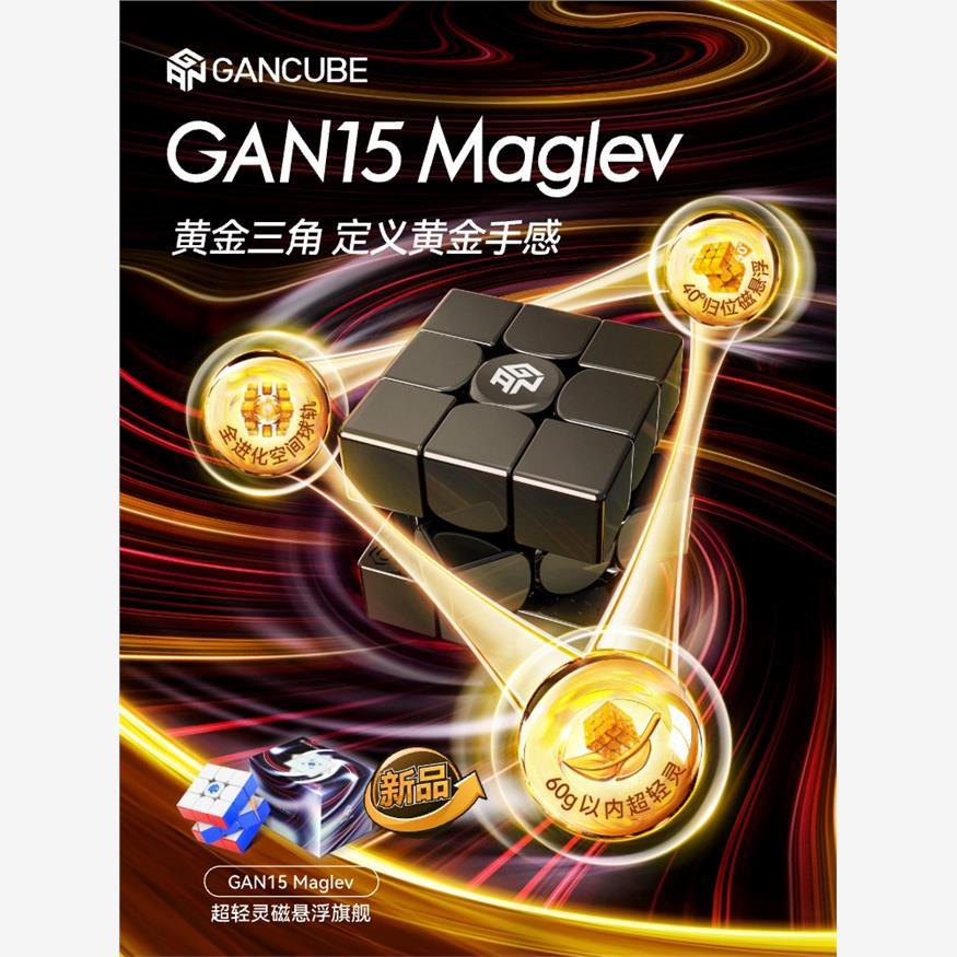 GAN14磁悬浮魔方磁力三