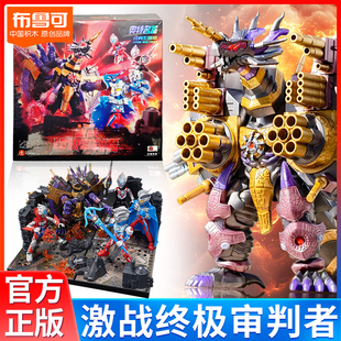 正版布鲁可积木奥特名鉴经典主题版激战终极审判者大怪兽礼盒玩具