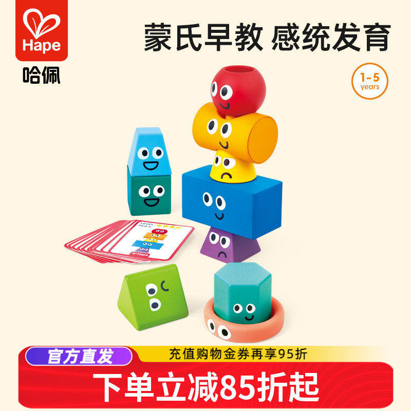 Hape蒙氏多彩形状积木儿