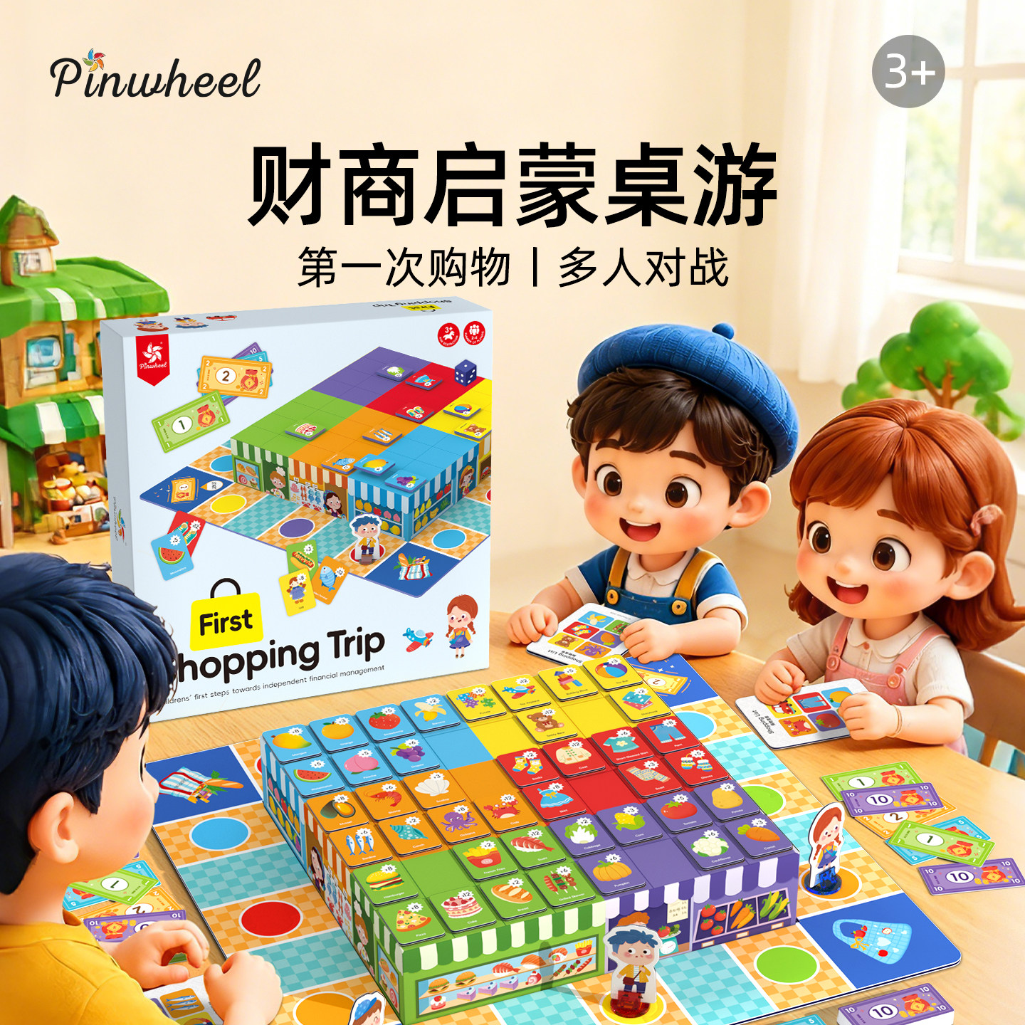 Pinwheel第一次购物儿童