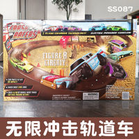 思成智玩无限冲击轨道车套装8-B字型拼装滑道竞速小车自动10S速充