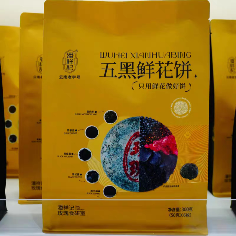 潘祥记鲜花饼五黑鲜花饼