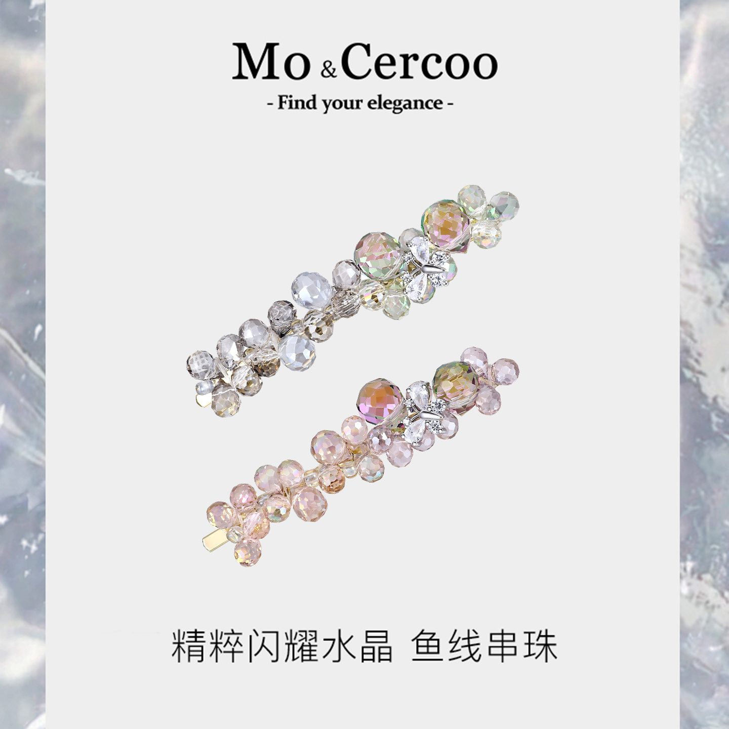 Mo&Cercoo水晶幻境简约水晶发夹高档一字夹子奢华发饰边夹碎发夹