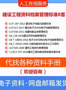 建设工程资料档案管理标准8套JGJ/T185规程CJJ/T117规范城建档PDF