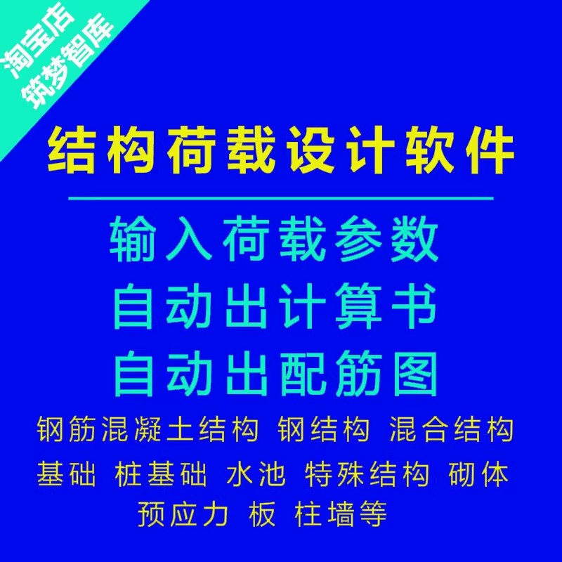 钢筋混凝土钢结构设计软件自动出计算书配筋图荷载受力计算工具箱