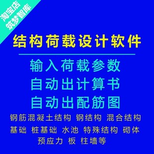 钢筋混凝土钢结构设计软件自动出计算书配筋图荷载受力计算工具箱