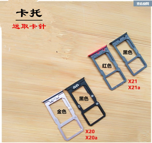 适用于原装vivo x20a卡托 插卡槽 x21a手机卡拖vivox21 vivox20卡