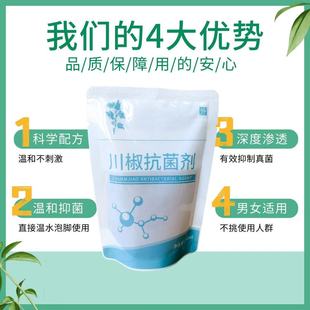 益足健川椒抗菌剂脚气问题汗脚脚臭烂脚丫儿童脚痒脚出汗味护理液