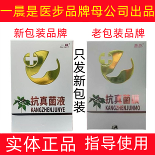 医步抗真菌膜10ml/瓶蛋白抗菌液脱甲后甲床杀菌抑菌抗真祛菌根膜