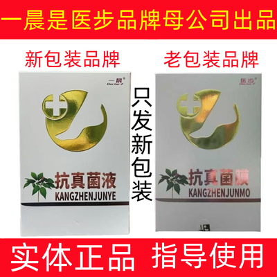 医步抗真菌膜喷剂隐形袜套祛菌根膜蛋白抗菌液芬芳舒爽洗浴剂666
