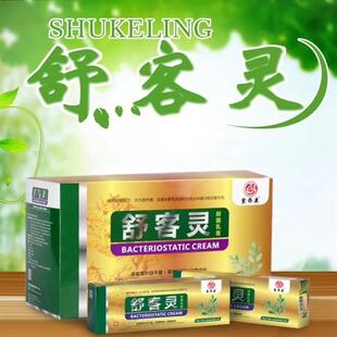 【官方】紫西康舒客灵抑菌乳膏45g/支脚臭脚痒水泡脱皮搭配太渃用