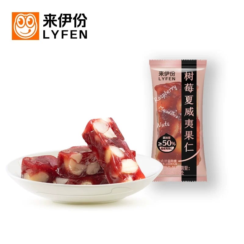 来伊份树莓夏威夷果仁500g小包装坚果酸甜水果软糖糕点小吃零食